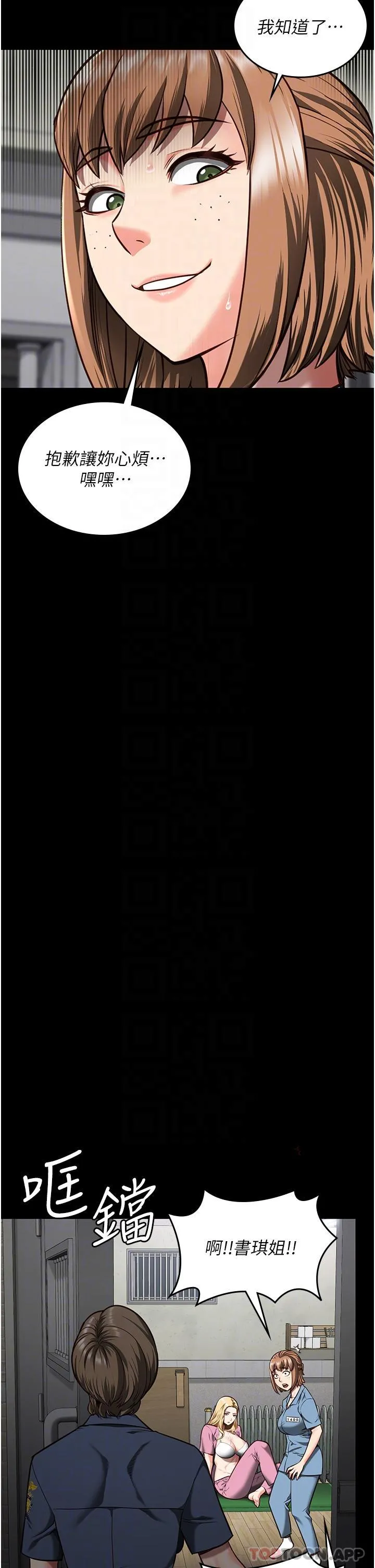 监狱女囚 - 第8话-请主任救救我 - page 26