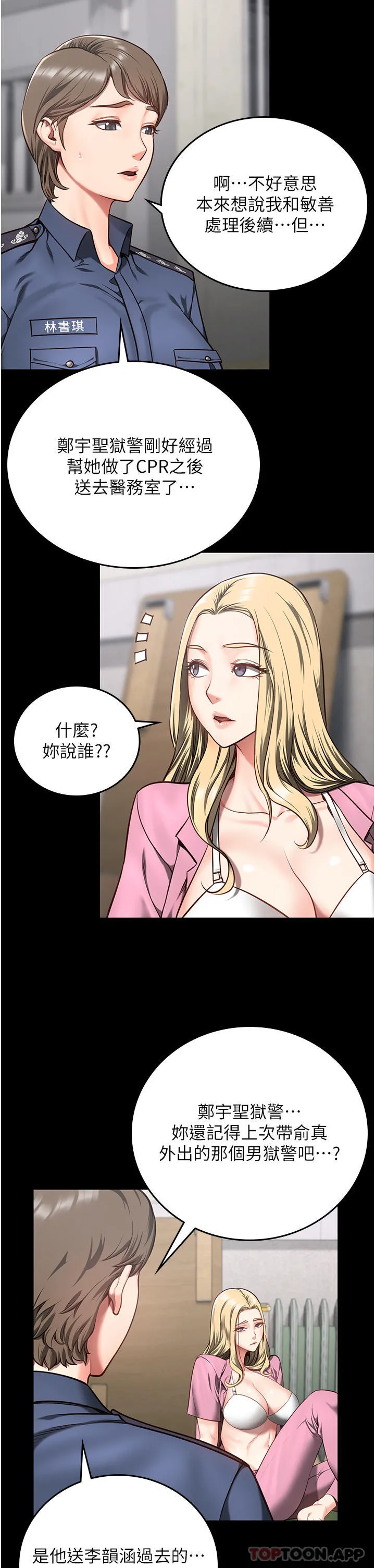监狱女囚 - 第8话-请主任救救我 - page 28