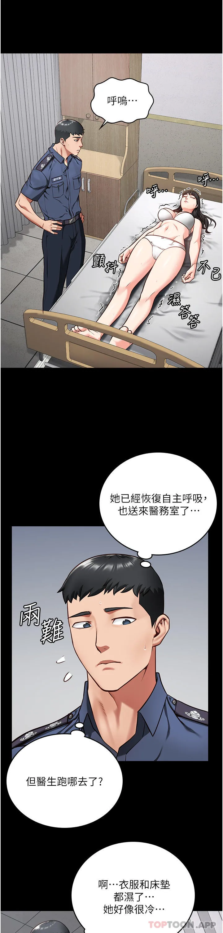 监狱女囚 - 第8话-请主任救救我 - page 32