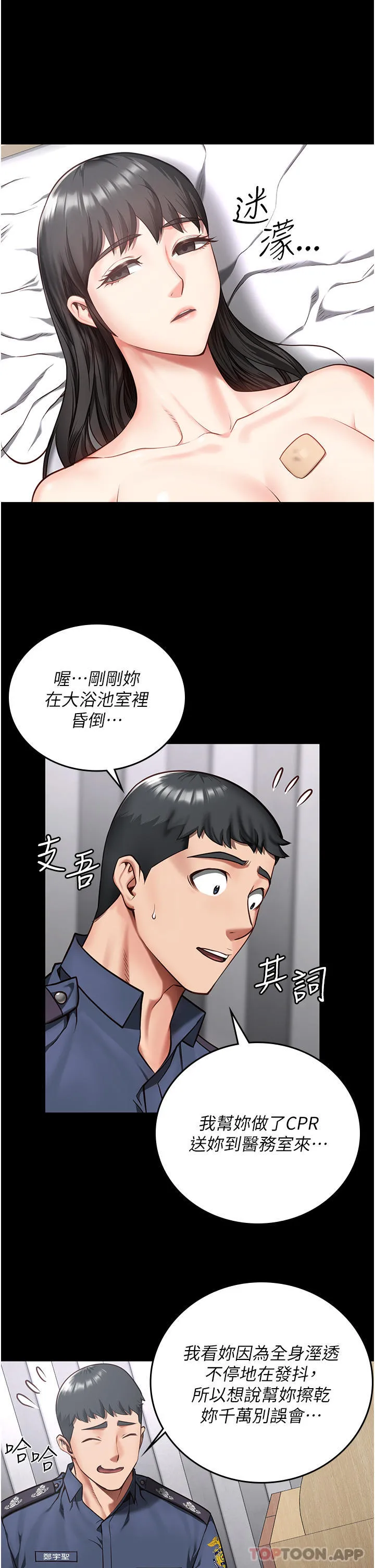 监狱女囚 - 第8话-请主任救救我 - page 41