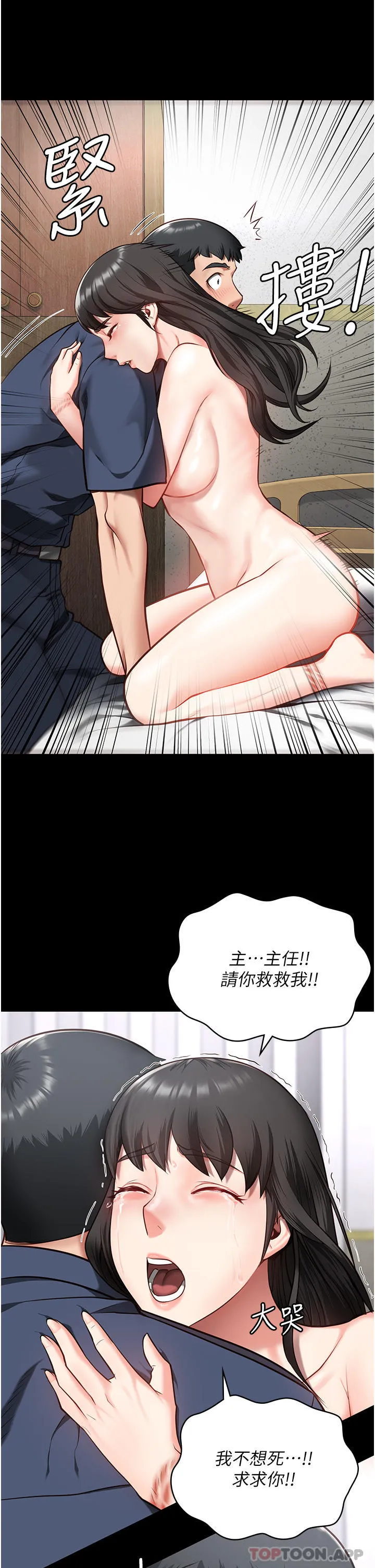 监狱女囚 - 第8话-请主任救救我 - page 43