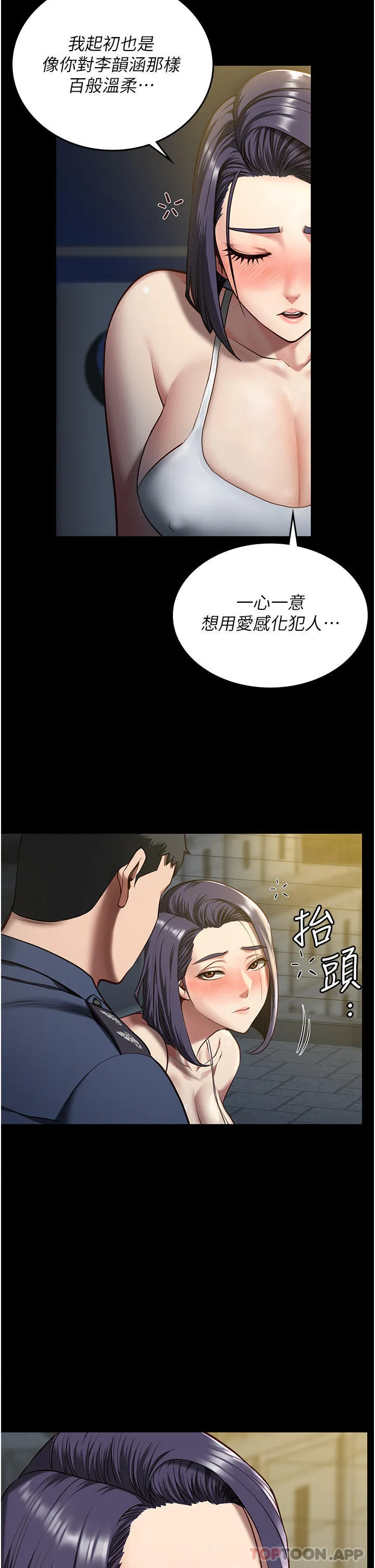 监狱女囚 - 第10话-别走，留下来… - page 2