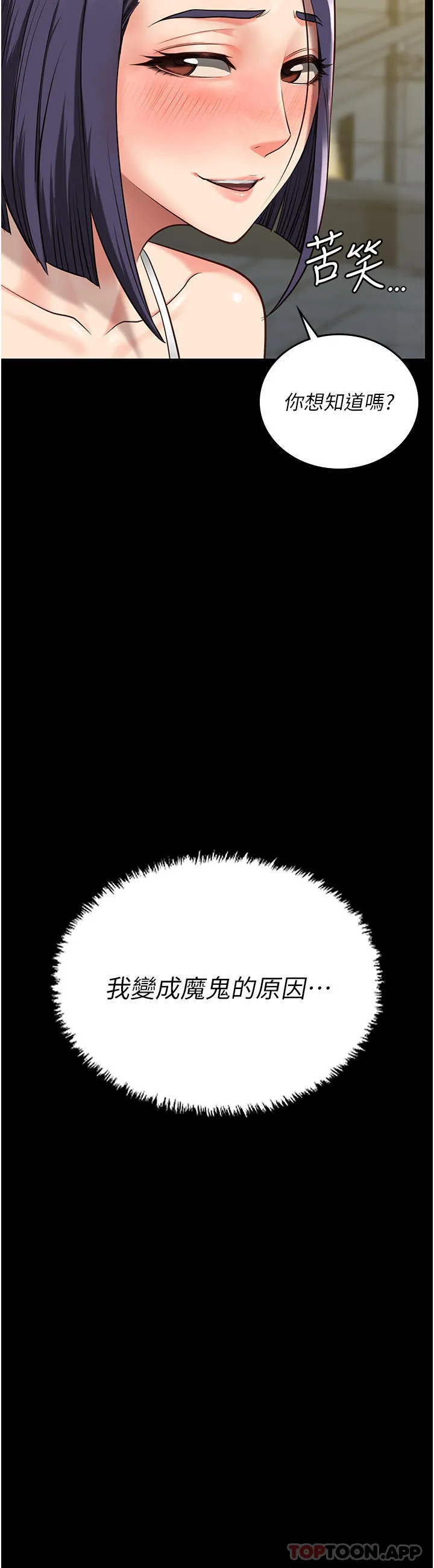 监狱女囚 - 第10话-别走，留下来… - page 3