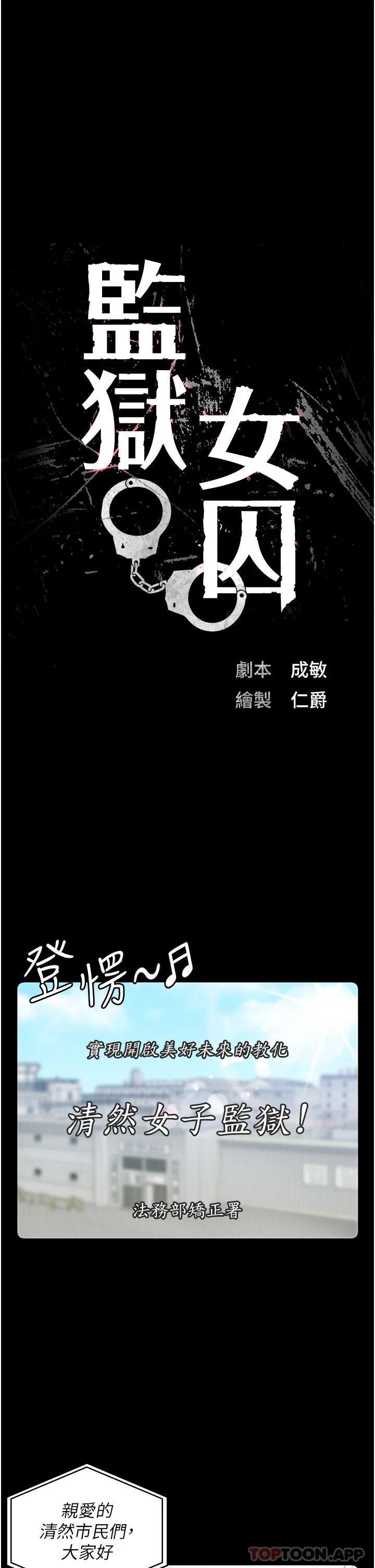 监狱女囚 - 第10话-别走，留下来… - page 4