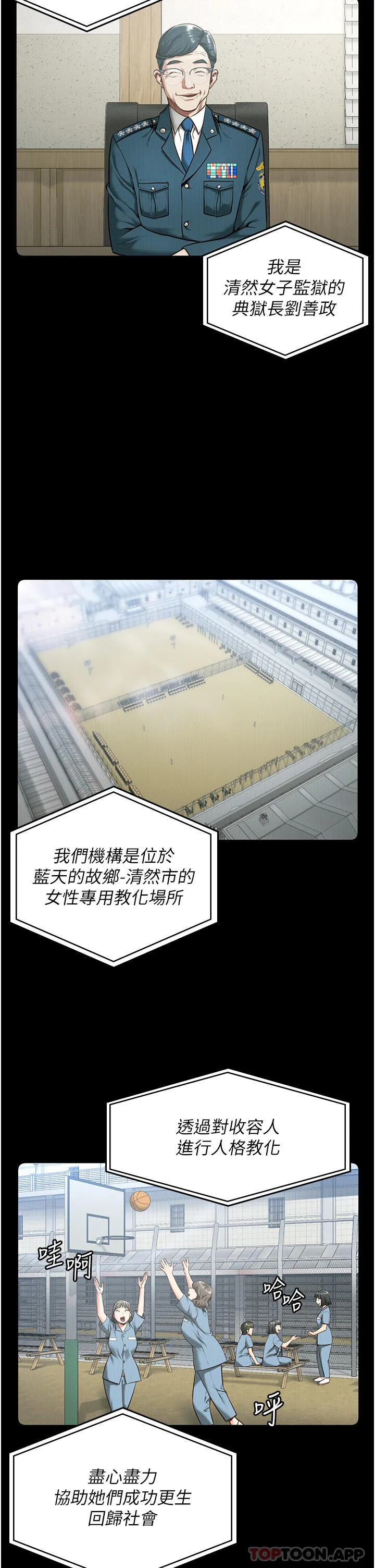 监狱女囚 - 第10话-别走，留下来… - page 5
