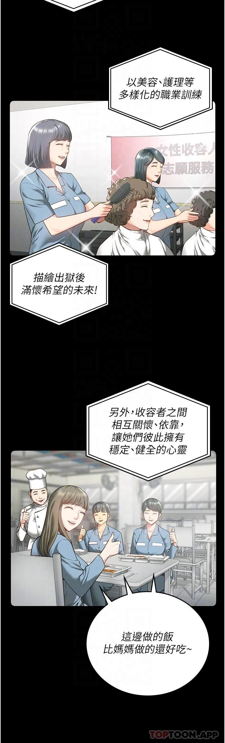 监狱女囚 - 第10话-别走，留下来… - page 6