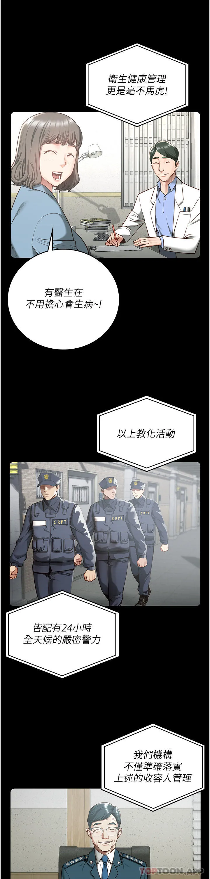 监狱女囚 - 第10话-别走，留下来… - page 7