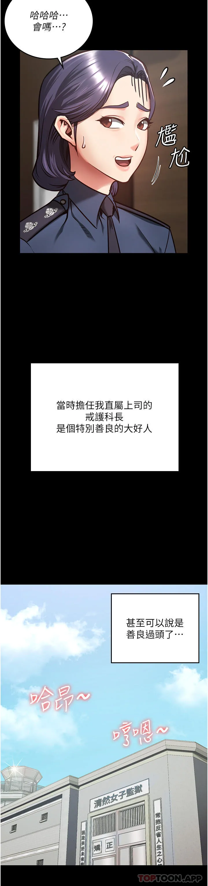 监狱女囚 - 第10话-别走，留下来… - page 12