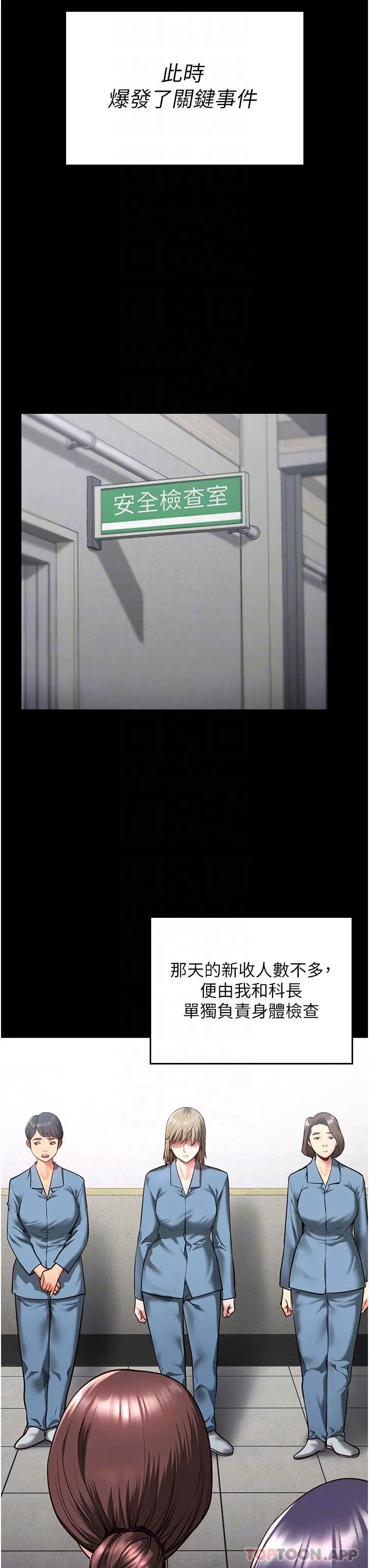监狱女囚 - 第10话-别走，留下来… - page 17