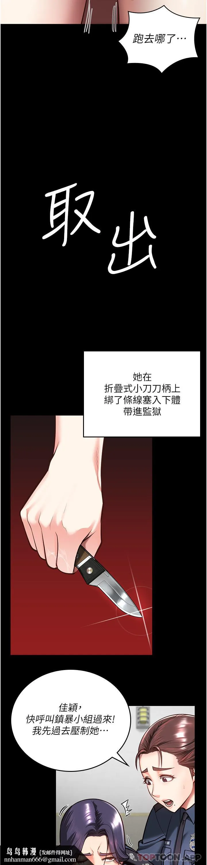 监狱女囚 - 第10话-别走，留下来… - page 26