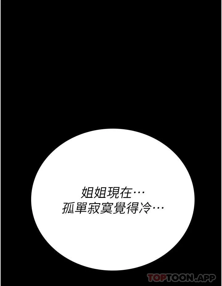 监狱女囚 - 第10话-别走，留下来… - page 48