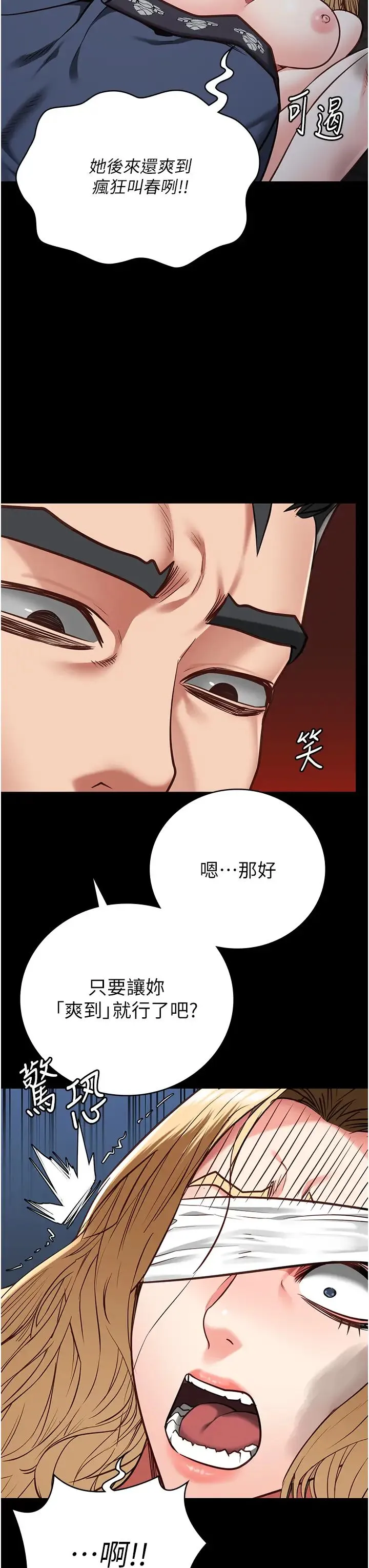 监狱女囚 - 第50話-不準暈，我還沒完 - page 12