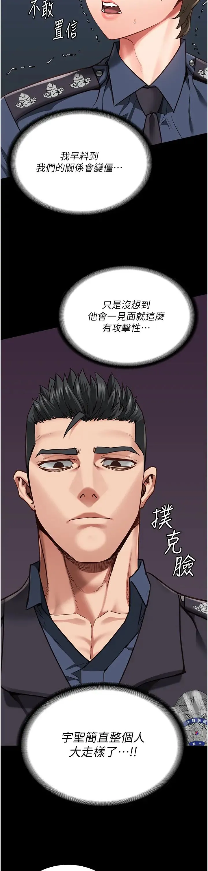 监狱女囚 - 第54話-強姦妳傢主人給我看 - page 7