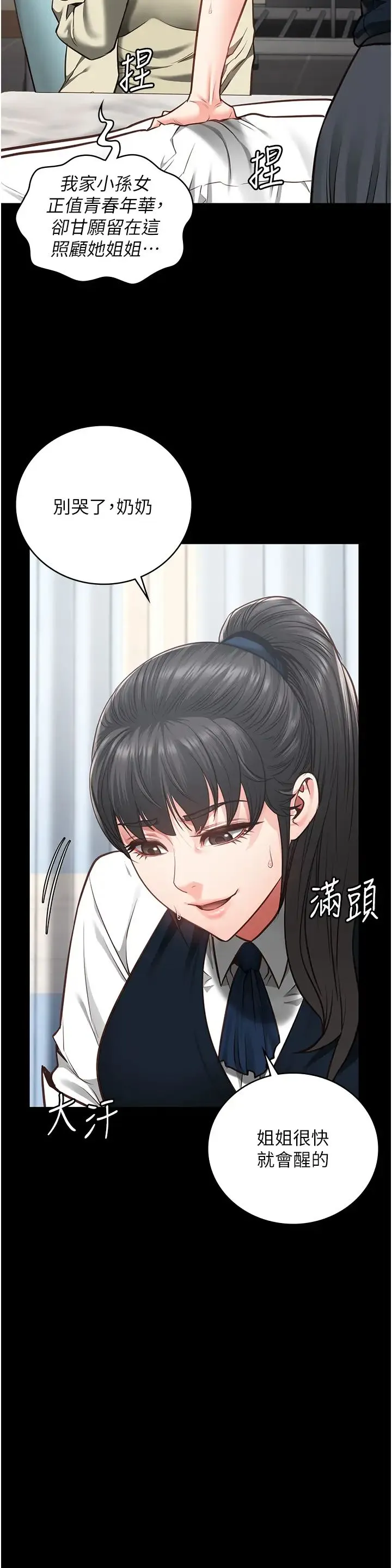 监狱女囚 - 第54話-強姦妳傢主人給我看 - page 21