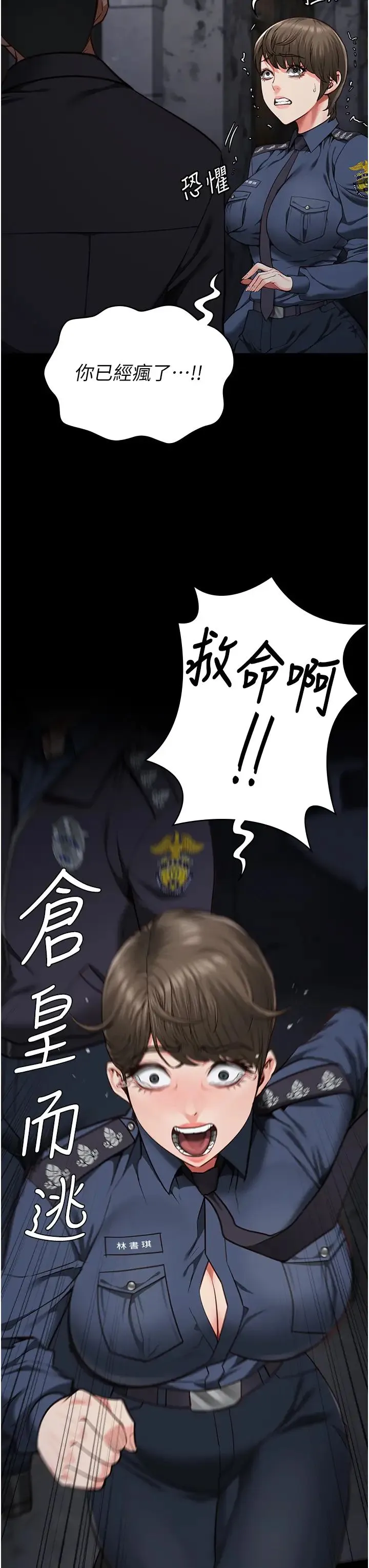 监狱女囚 - 第54話-強姦妳傢主人給我看 - page 41