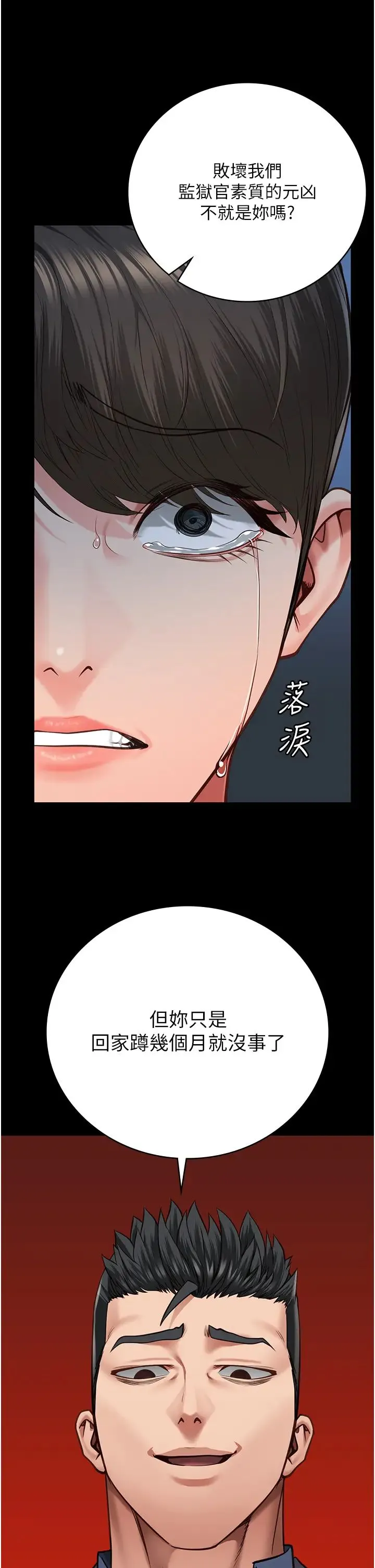 监狱女囚 - 第54話-強姦妳傢主人給我看 - page 47