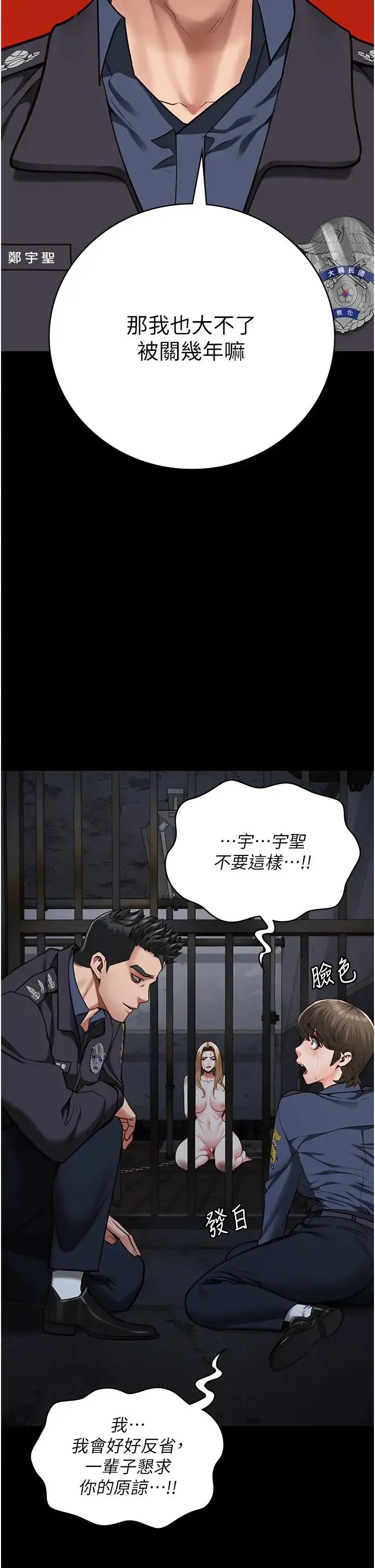 监狱女囚 - 第54話-強姦妳傢主人給我看 - page 48