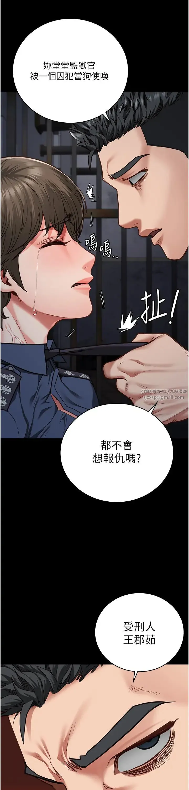 监狱女囚 - 第54話-強姦妳傢主人給我看 - page 51