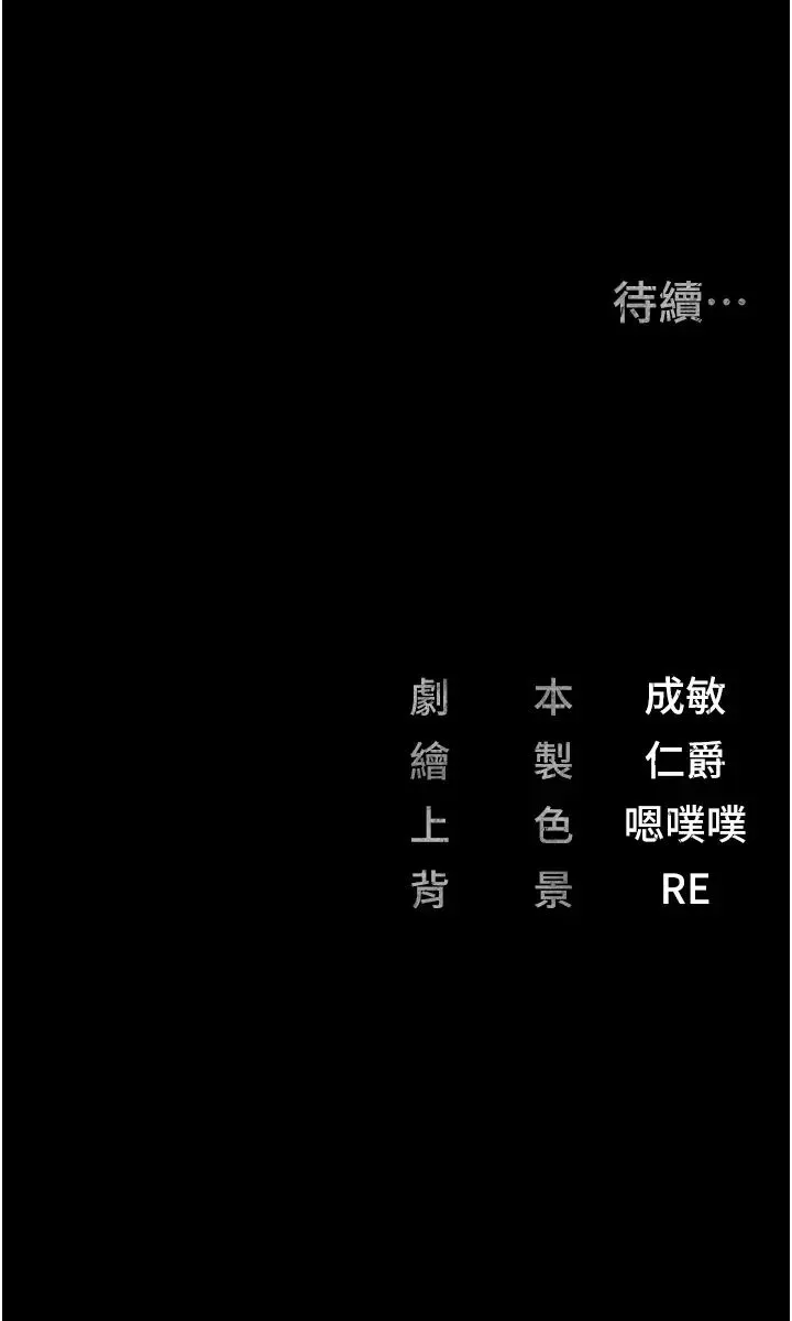 监狱女囚 - 第54話-強姦妳傢主人給我看 - page 54