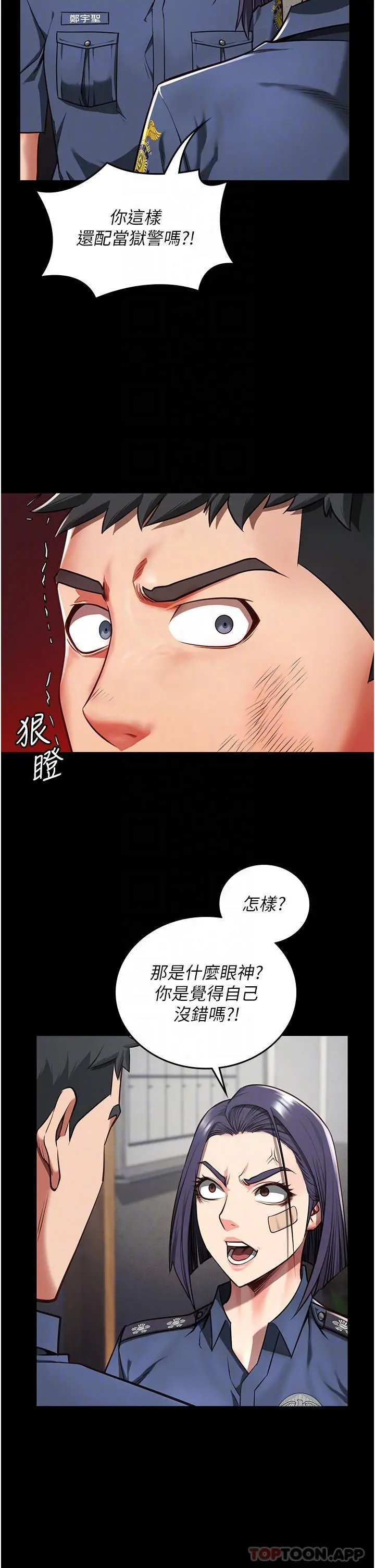 监狱女囚 - 第6话-送给新人的洗礼 - page 10