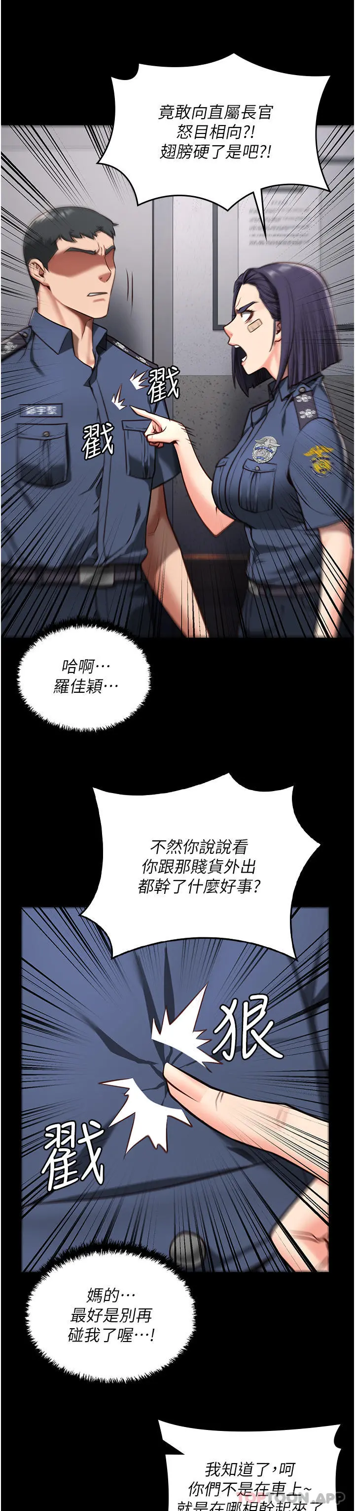 监狱女囚 - 第6话-送给新人的洗礼 - page 11