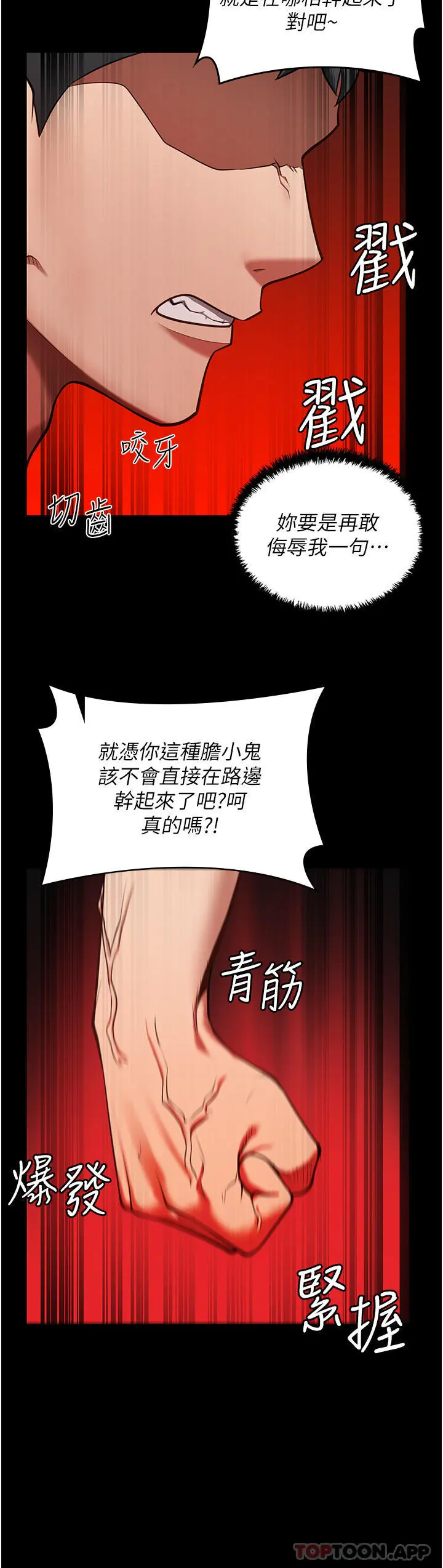 监狱女囚 - 第6话-送给新人的洗礼 - page 12