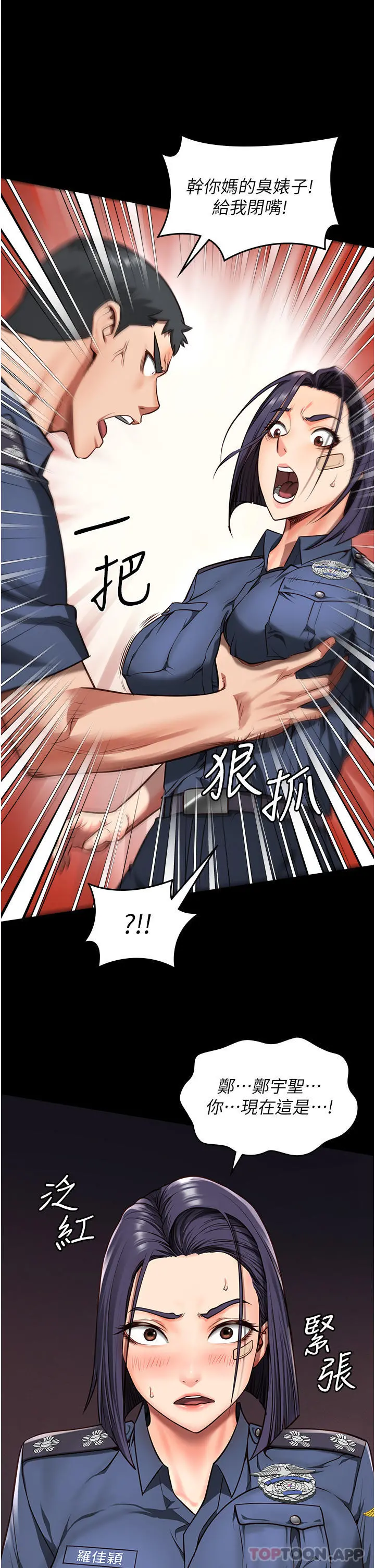 监狱女囚 - 第6话-送给新人的洗礼 - page 13
