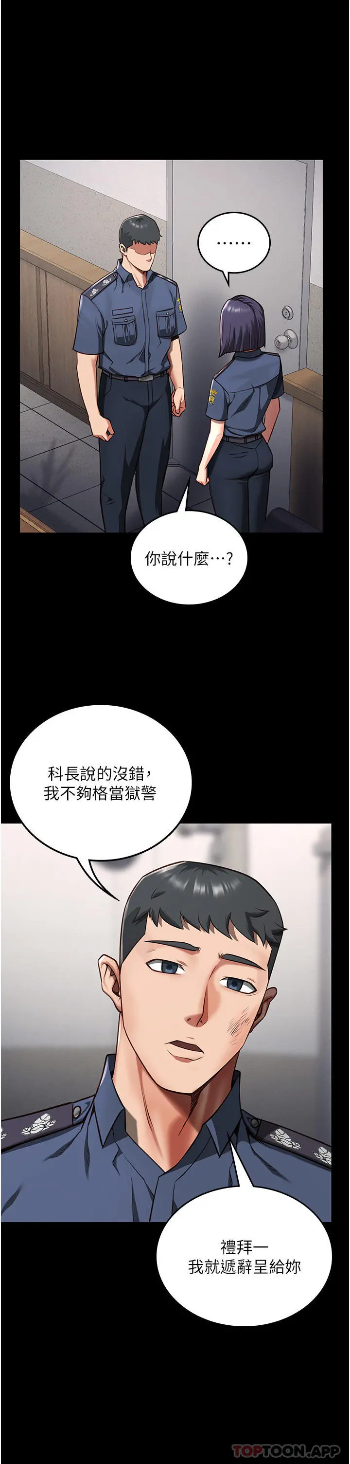 监狱女囚 - 第6话-送给新人的洗礼 - page 16