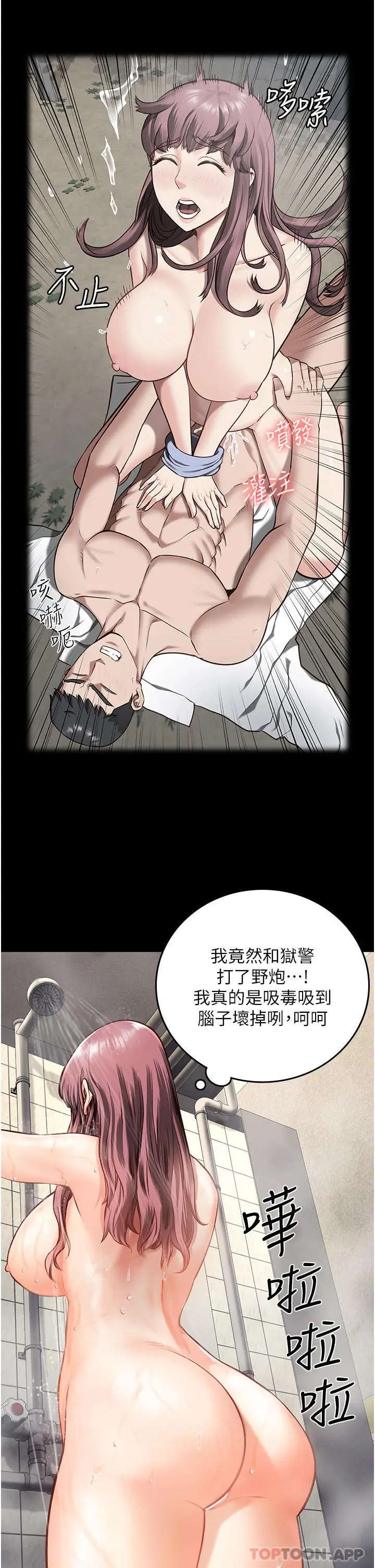 监狱女囚 - 第6话-送给新人的洗礼 - page 22