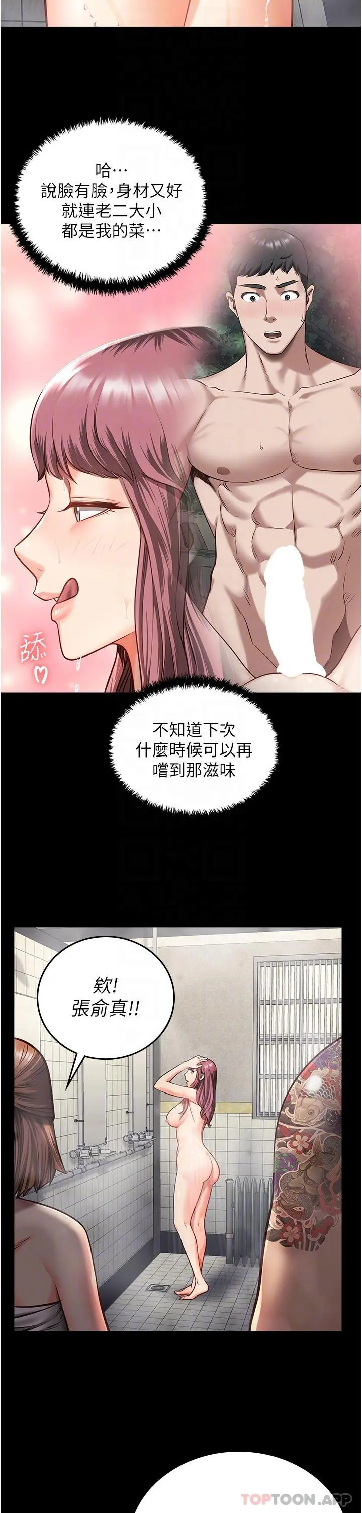 监狱女囚 - 第6话-送给新人的洗礼 - page 23