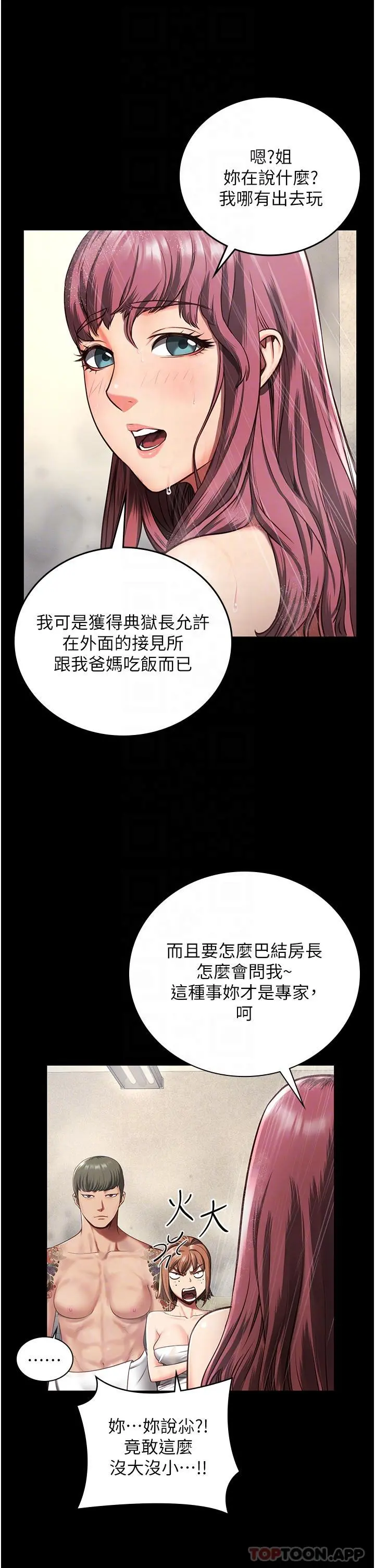 监狱女囚 - 第6话-送给新人的洗礼 - page 25