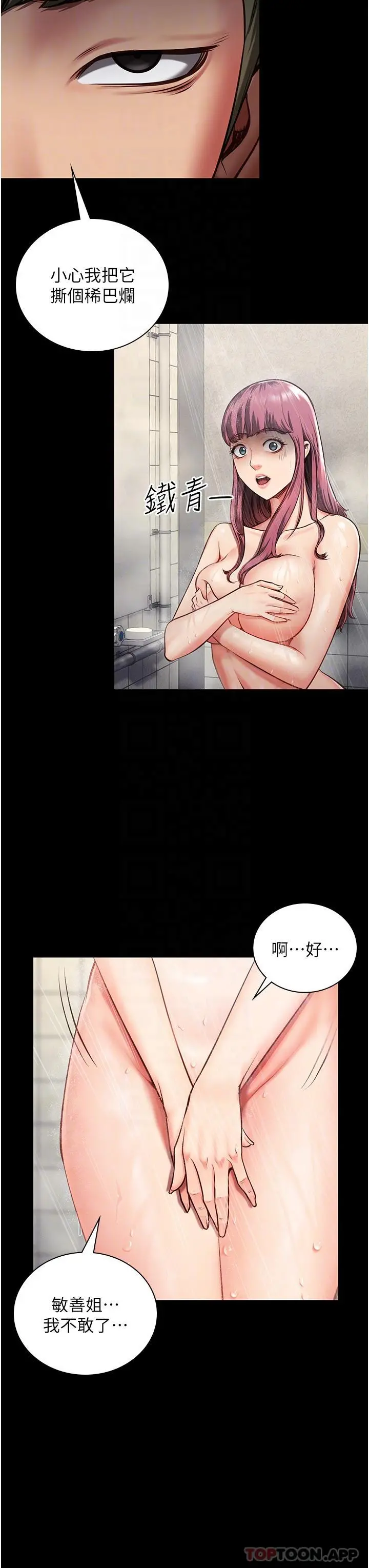 监狱女囚 - 第6话-送给新人的洗礼 - page 27