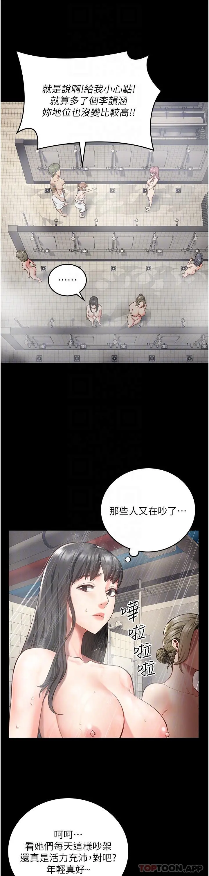 监狱女囚 - 第6话-送给新人的洗礼 - page 28