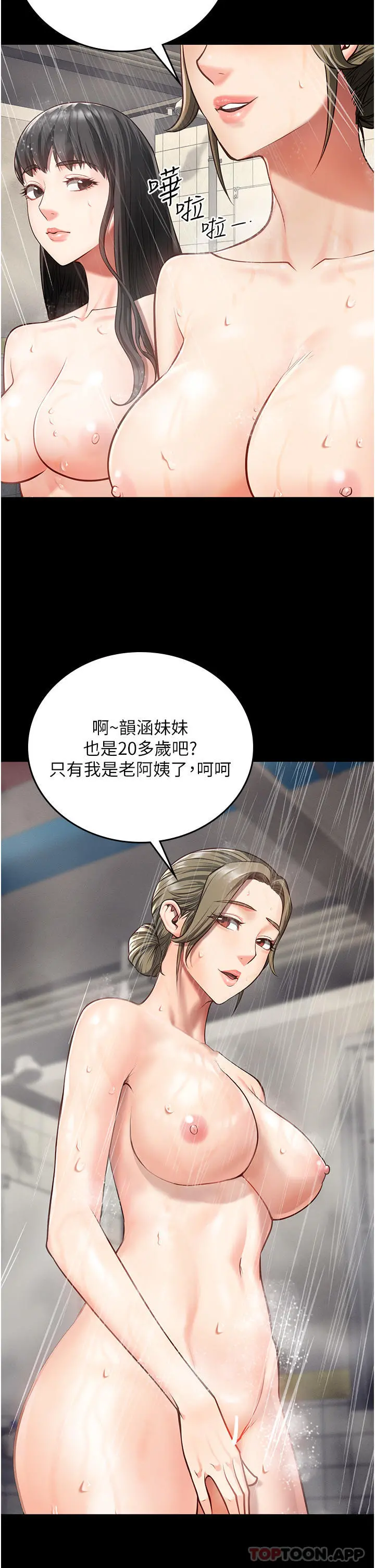 监狱女囚 - 第6话-送给新人的洗礼 - page 29