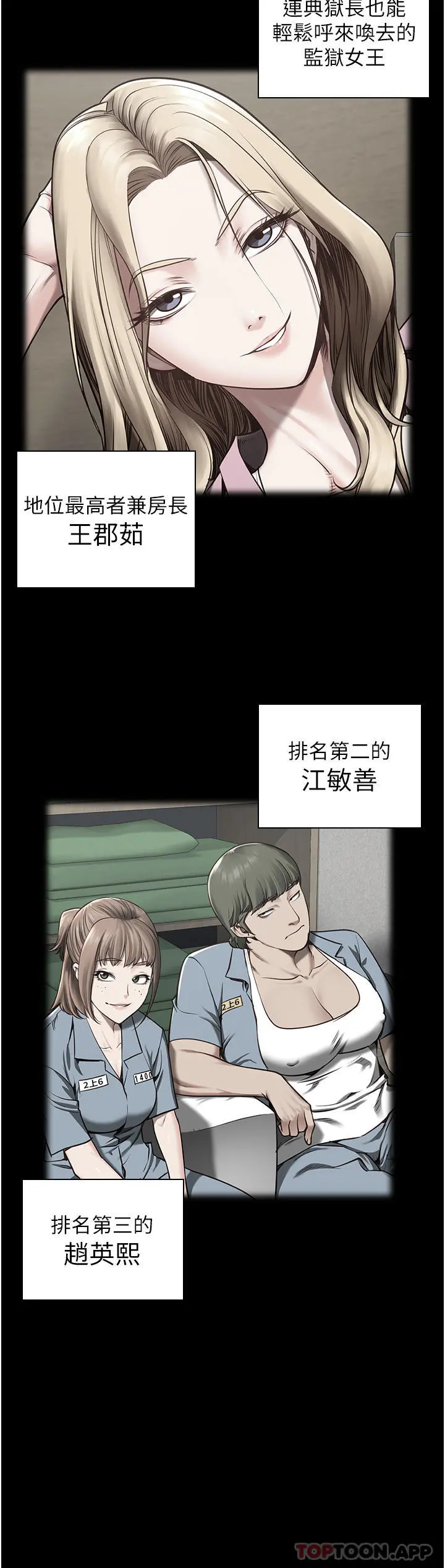 监狱女囚 - 第6话-送给新人的洗礼 - page 33