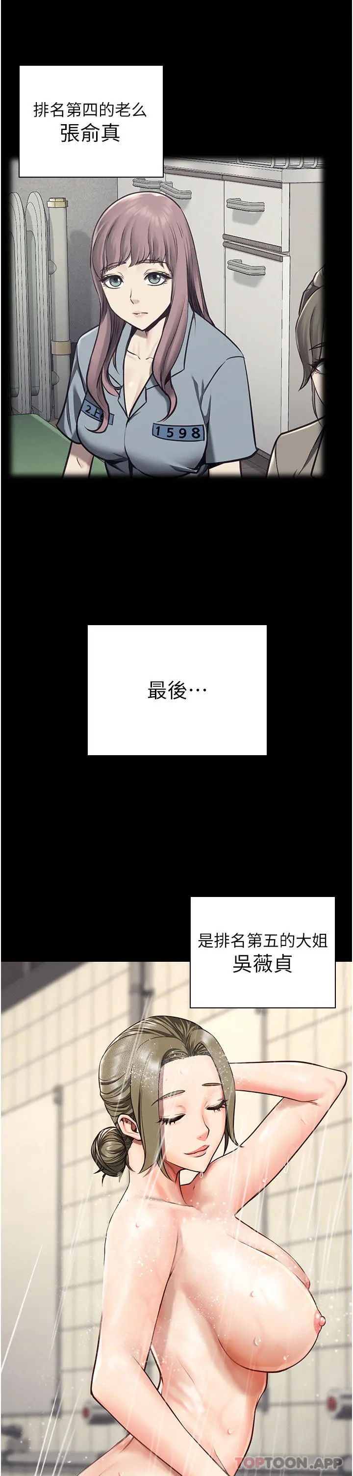 监狱女囚 - 第6话-送给新人的洗礼 - page 34