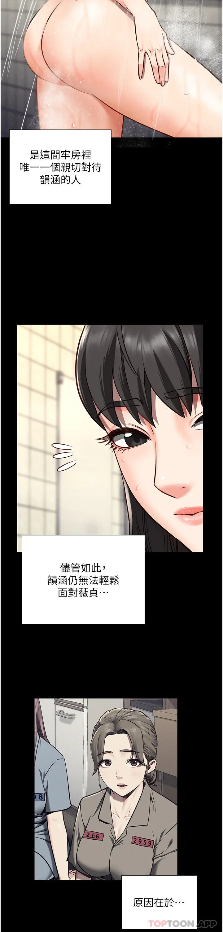 监狱女囚 - 第6话-送给新人的洗礼 - page 35