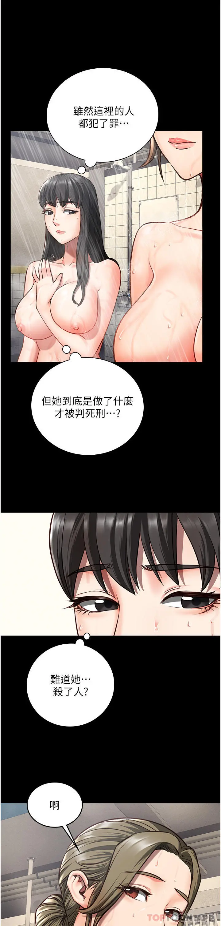 监狱女囚 - 第6话-送给新人的洗礼 - page 37