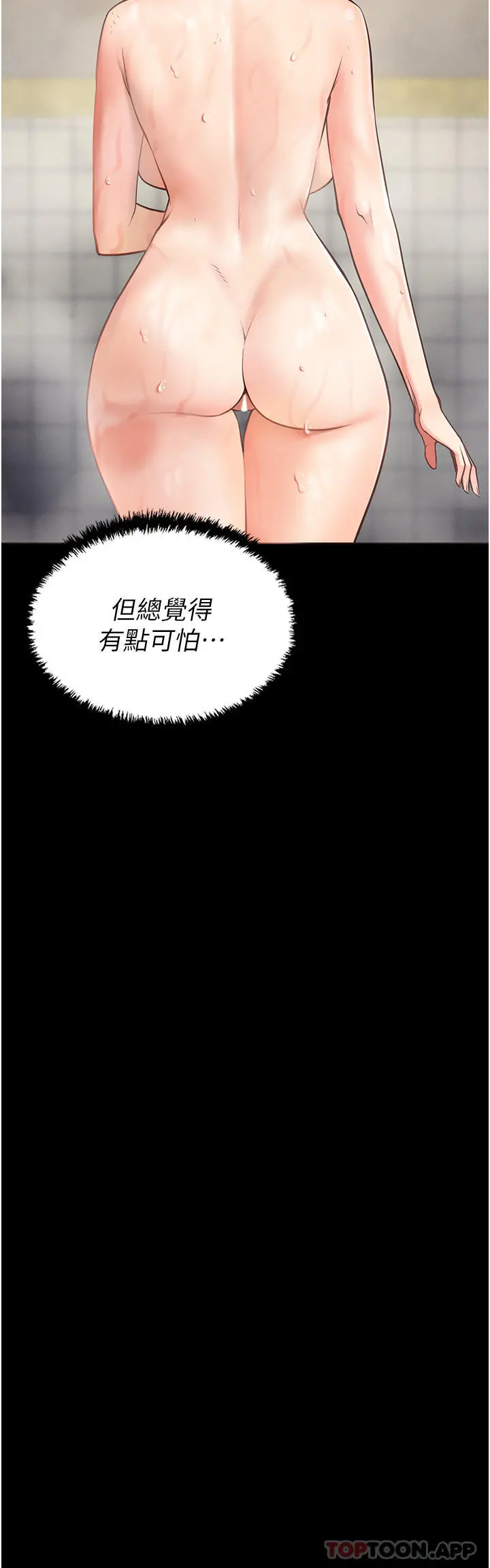 监狱女囚 - 第6话-送给新人的洗礼 - page 39
