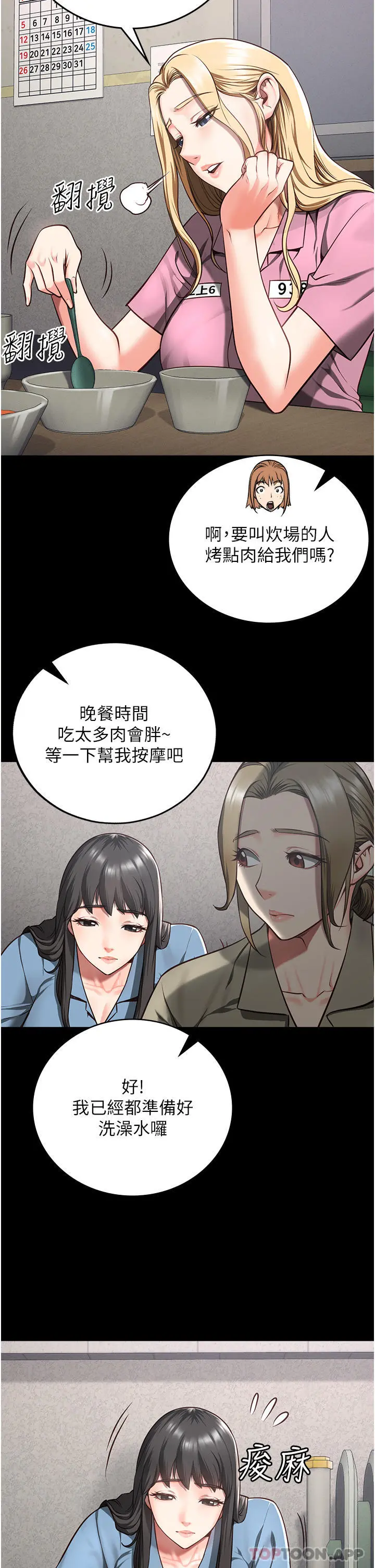 监狱女囚 - 第6话-送给新人的洗礼 - page 41