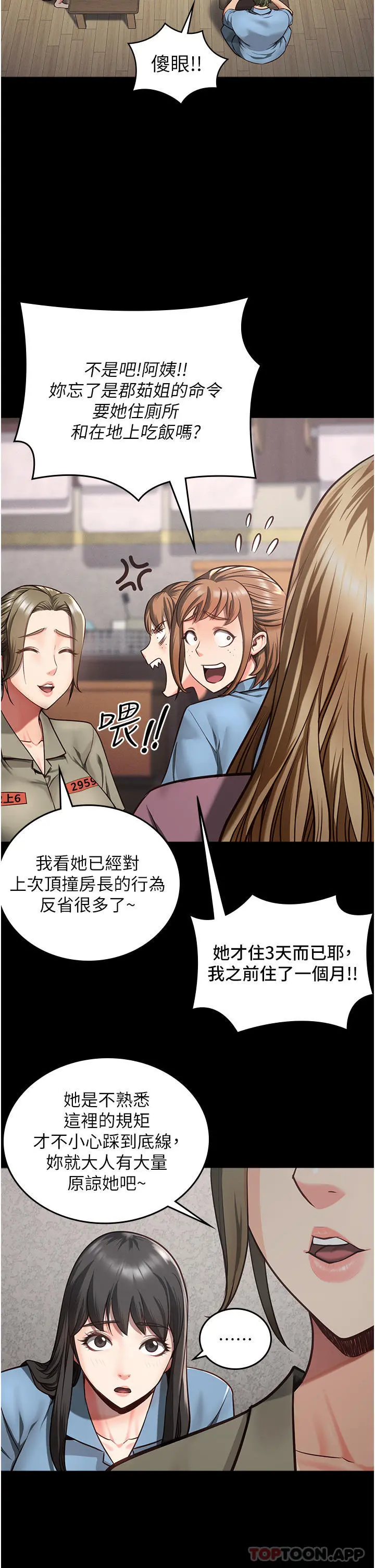 监狱女囚 - 第6话-送给新人的洗礼 - page 43