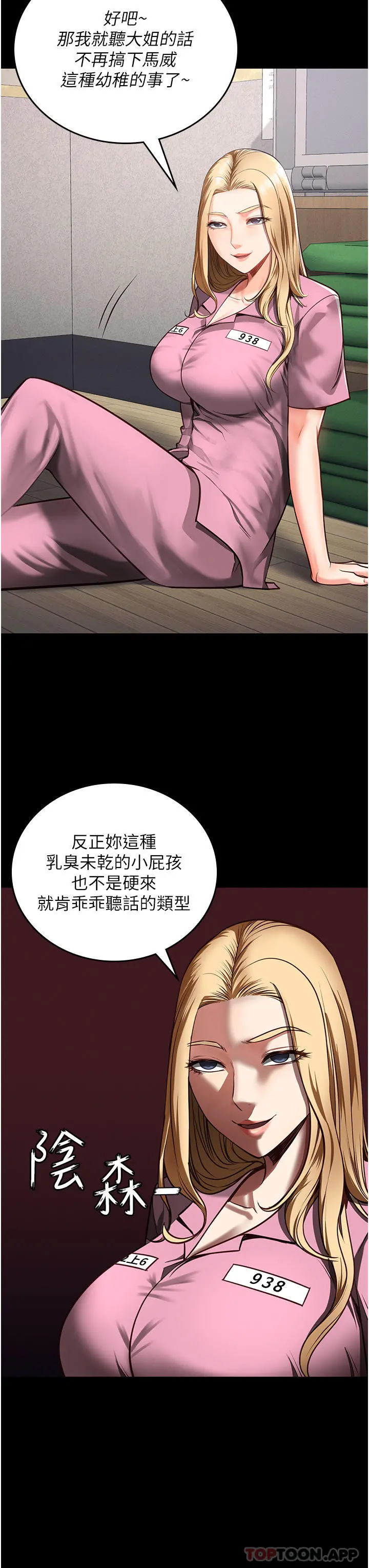 监狱女囚 - 第6话-送给新人的洗礼 - page 47