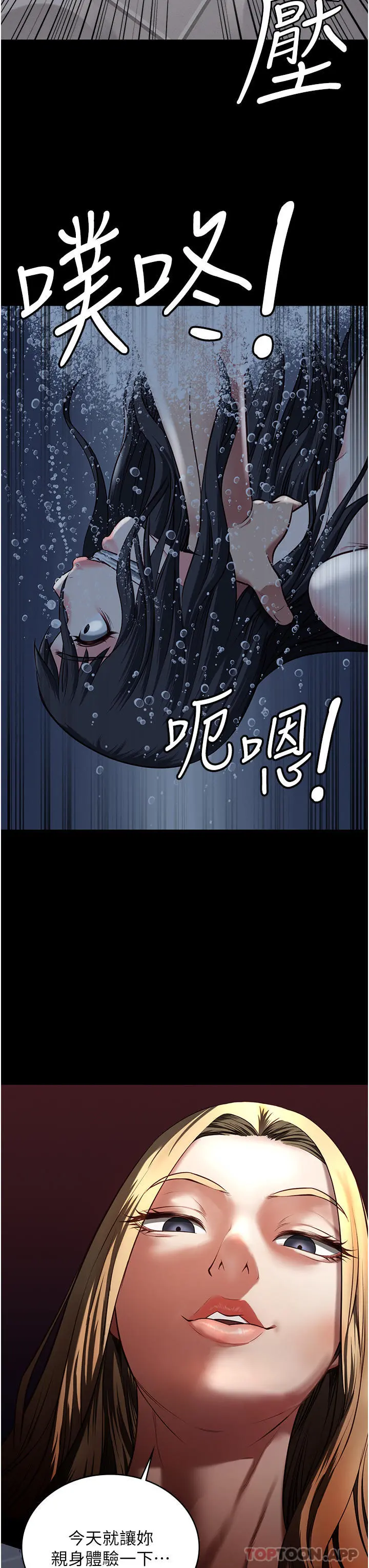 监狱女囚 - 第6话-送给新人的洗礼 - page 59