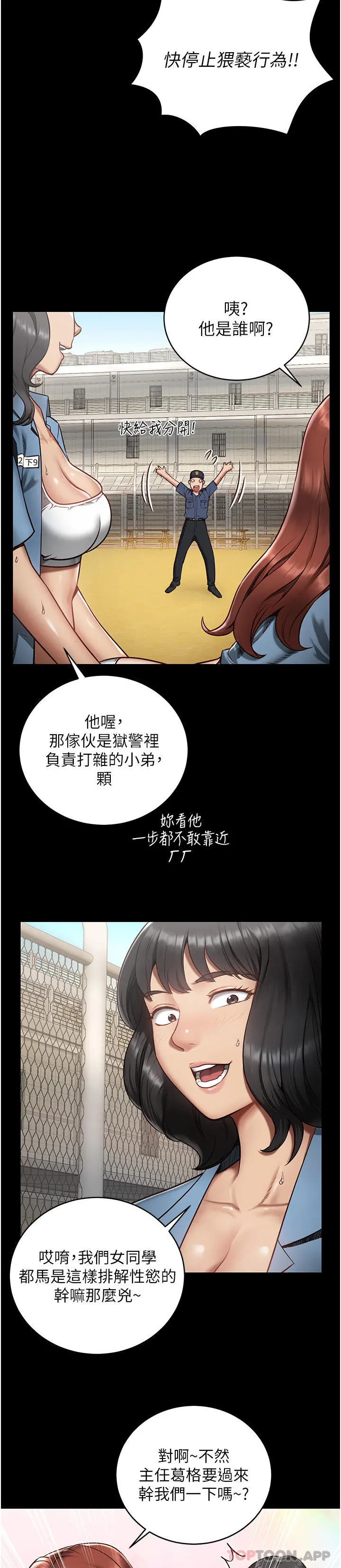 监狱女囚 - 第1话-女子监慾生活 - page 5
