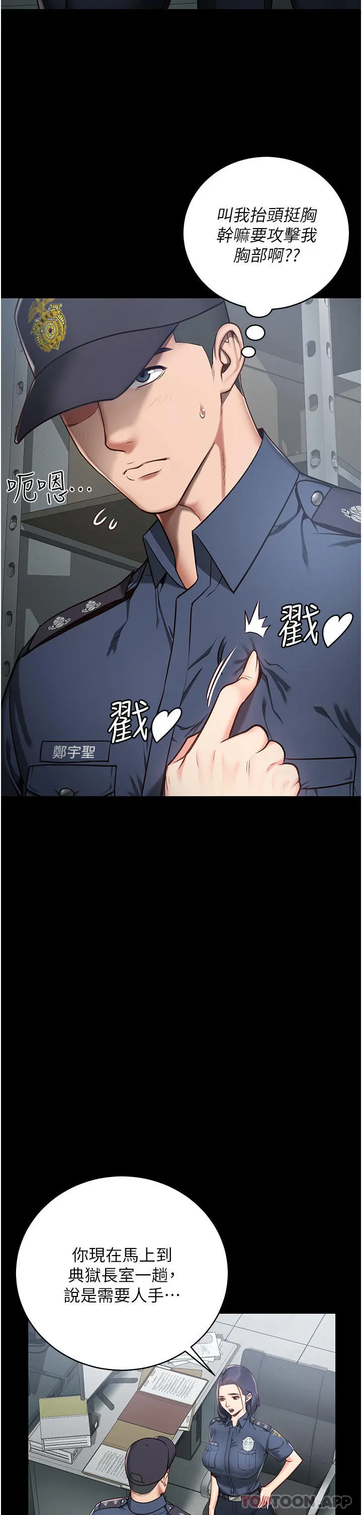监狱女囚 - 第1话-女子监慾生活 - page 13