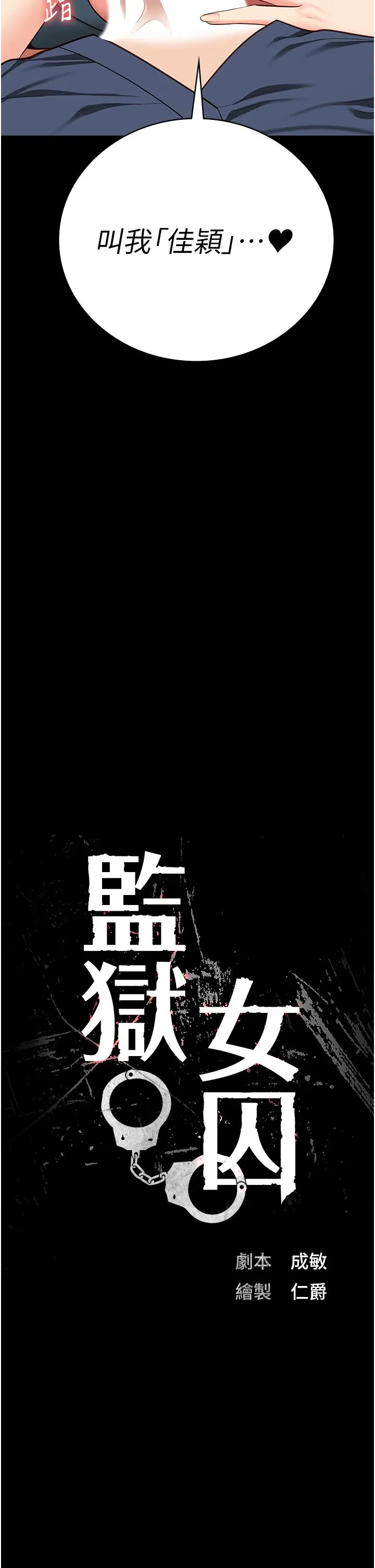 监狱女囚 - 第76話-沒插到我懷孕不許走 - page 4