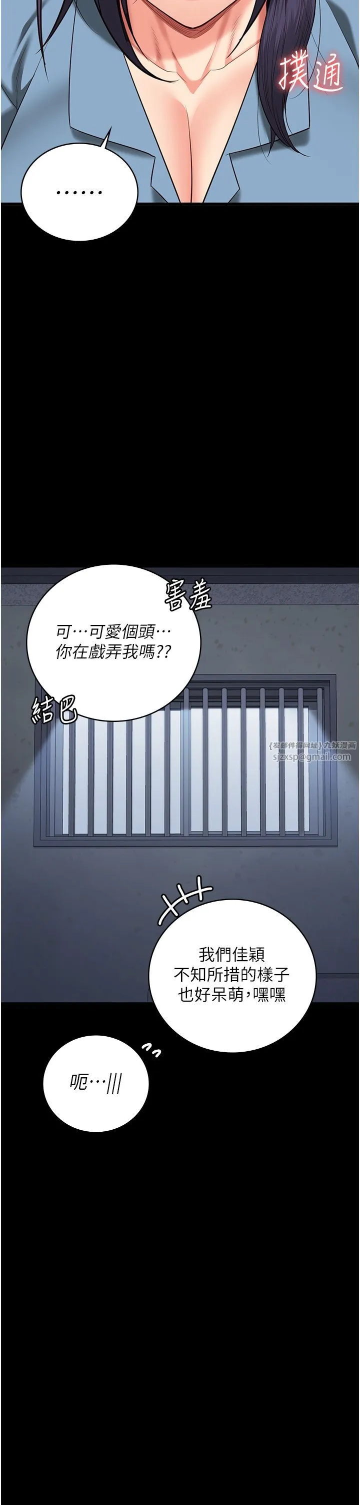 监狱女囚 - 第76話-沒插到我懷孕不許走 - page 11