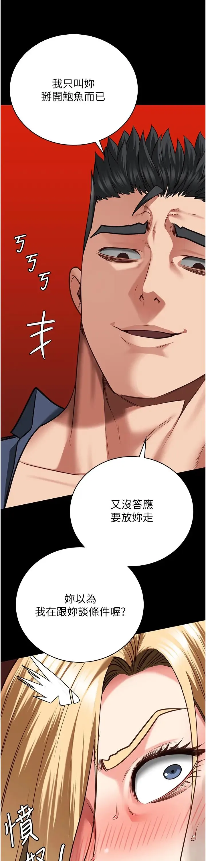 监狱女囚 - 第52話-妳也開始爽瞭嗎? - page 4