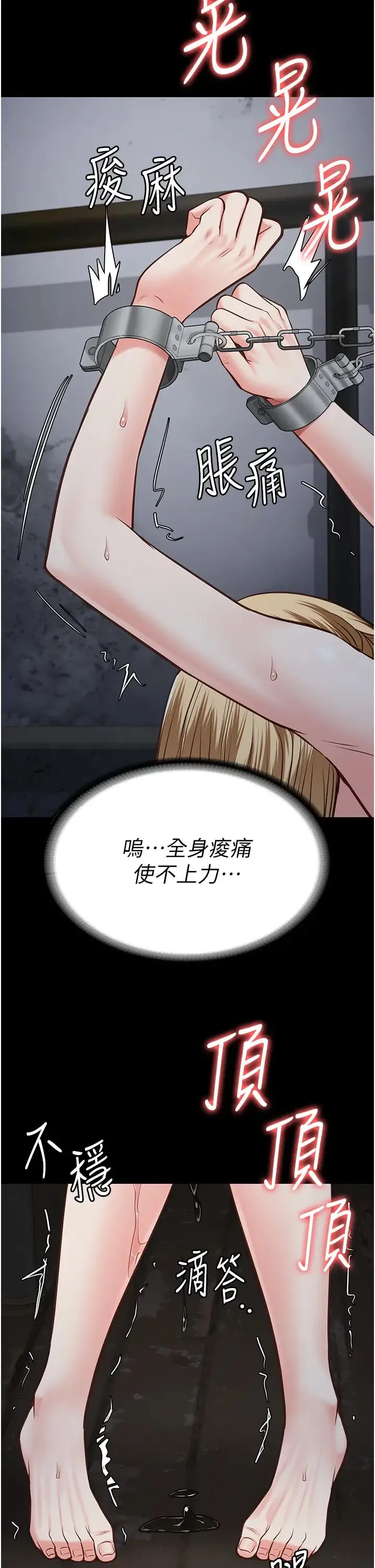 监狱女囚 - 第52話-妳也開始爽瞭嗎? - page 21