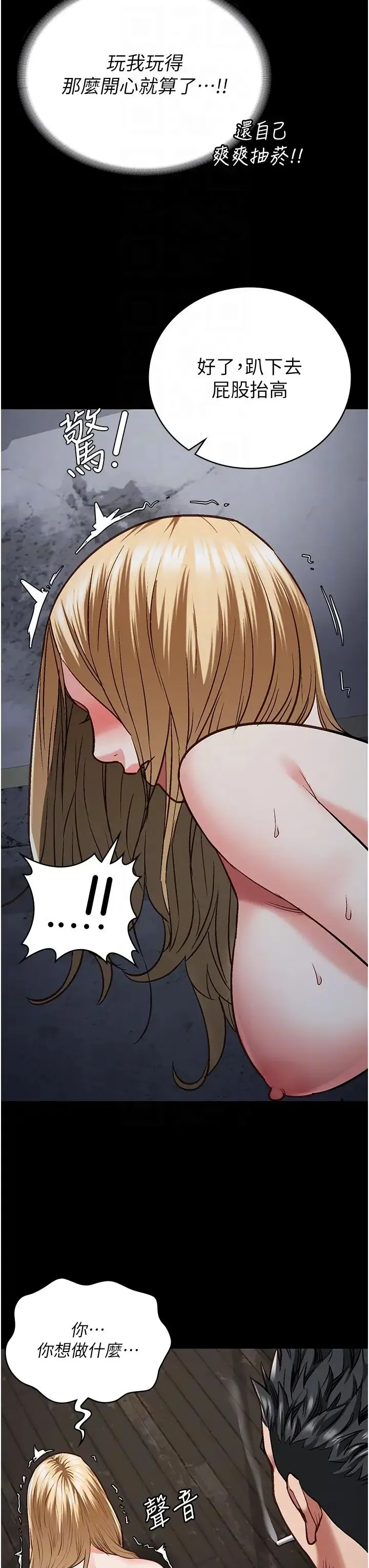 监狱女囚 - 第52話-妳也開始爽瞭嗎? - page 30